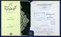 معرفی کتاب «پژوهشی در تشکیلات دیوان اسلامی»؛ اثری از شرق‌شناس آلمانی